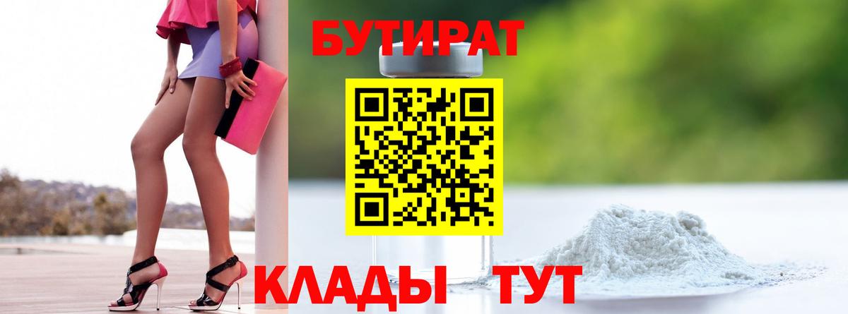 БУТИРАТ Butirat Артём