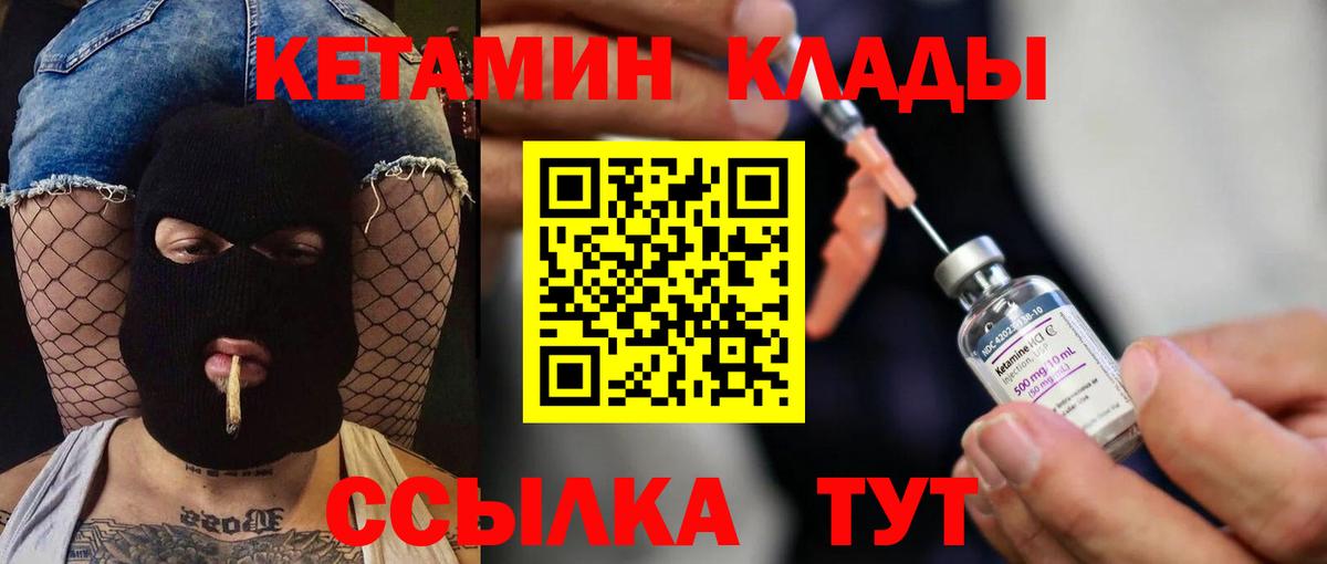 Кетамин VHQ  Вход с VPN  Кетамин VHQ  Артём 