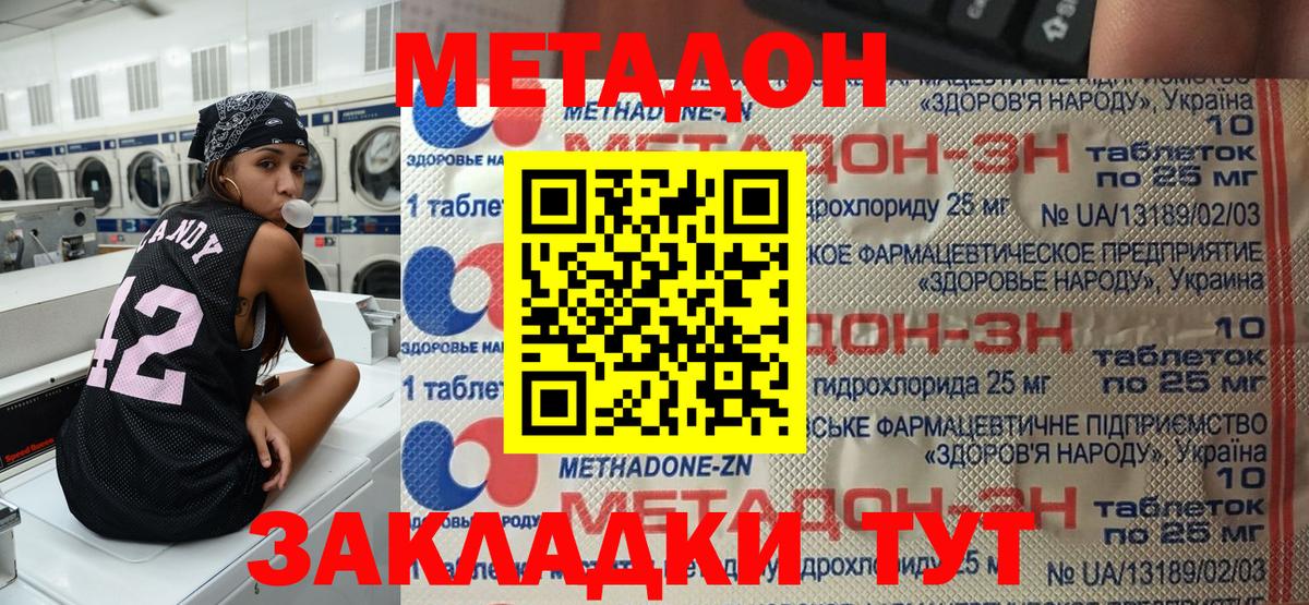 Метадон methadone  Метадон methadone  Артём  Вход с VPN 